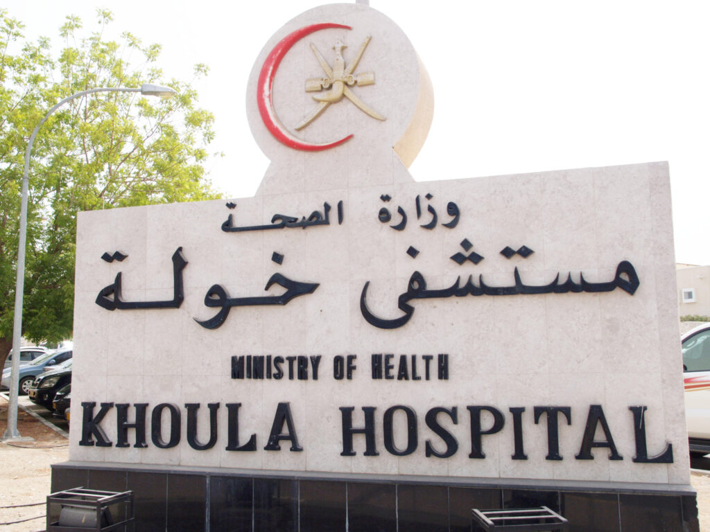 Hospitals in Oman